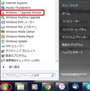 upadv 296x300 - Windows VISTAから7へのアップグレード最短時間で！これでランサムウェア対策を